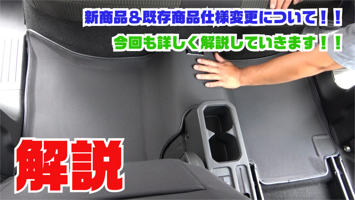 【JB64/JB74/JC74】新商品＆リニューアル商品の解説！JC74ノマド用3Dフロアマット、ZERO TRACE Bolt艶ありブラック＆JB23本革キーケースも仕様変更！【ジムニーパーツ紹介】